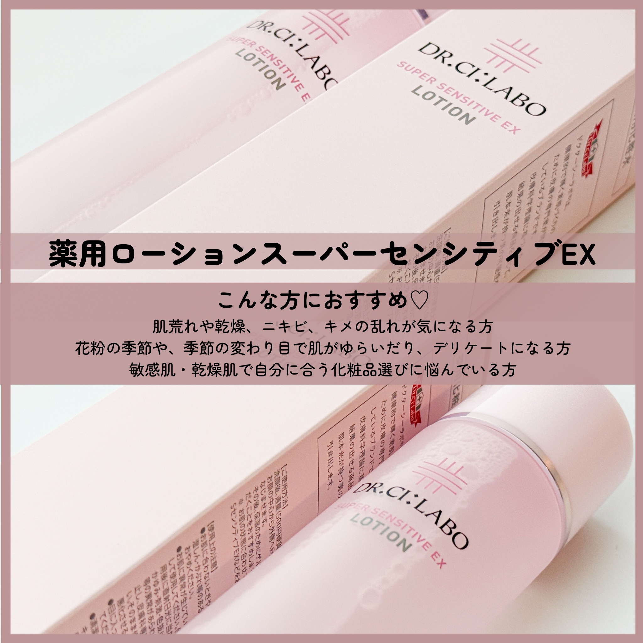 薬用ローション センシティブEX/ドクターシーラボⓇ/化粧水を使ったクチコミ（2枚目）