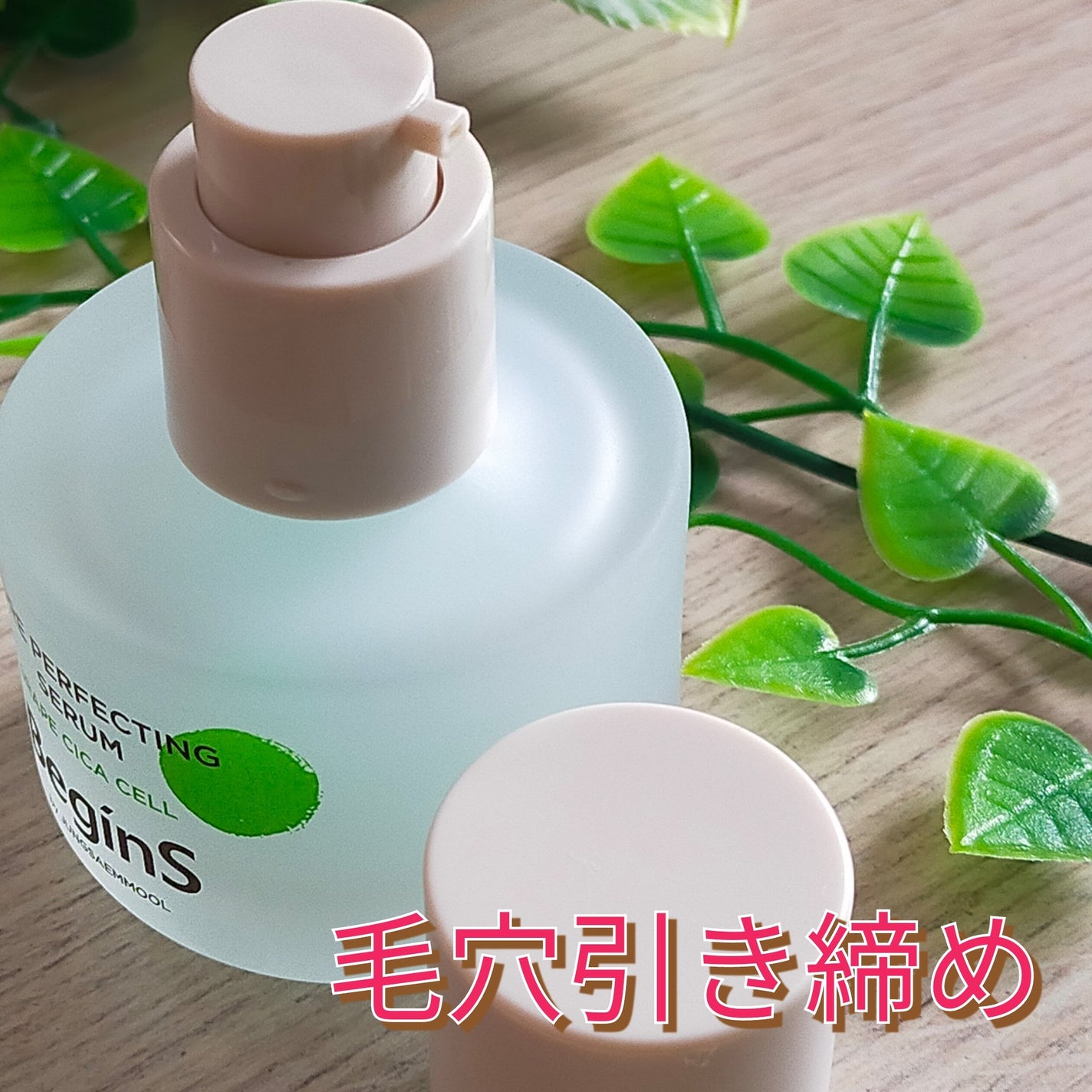 Pore Perfecting Serum/BeginS by JUNGSAEMMOOL/美容液を使ったクチコミ(3枚目)