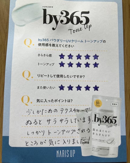 by365 パウダリーUVクリーム トーンアップ/ナリスアップ/日焼け止め・UVケアを使ったクチコミ(2枚目)