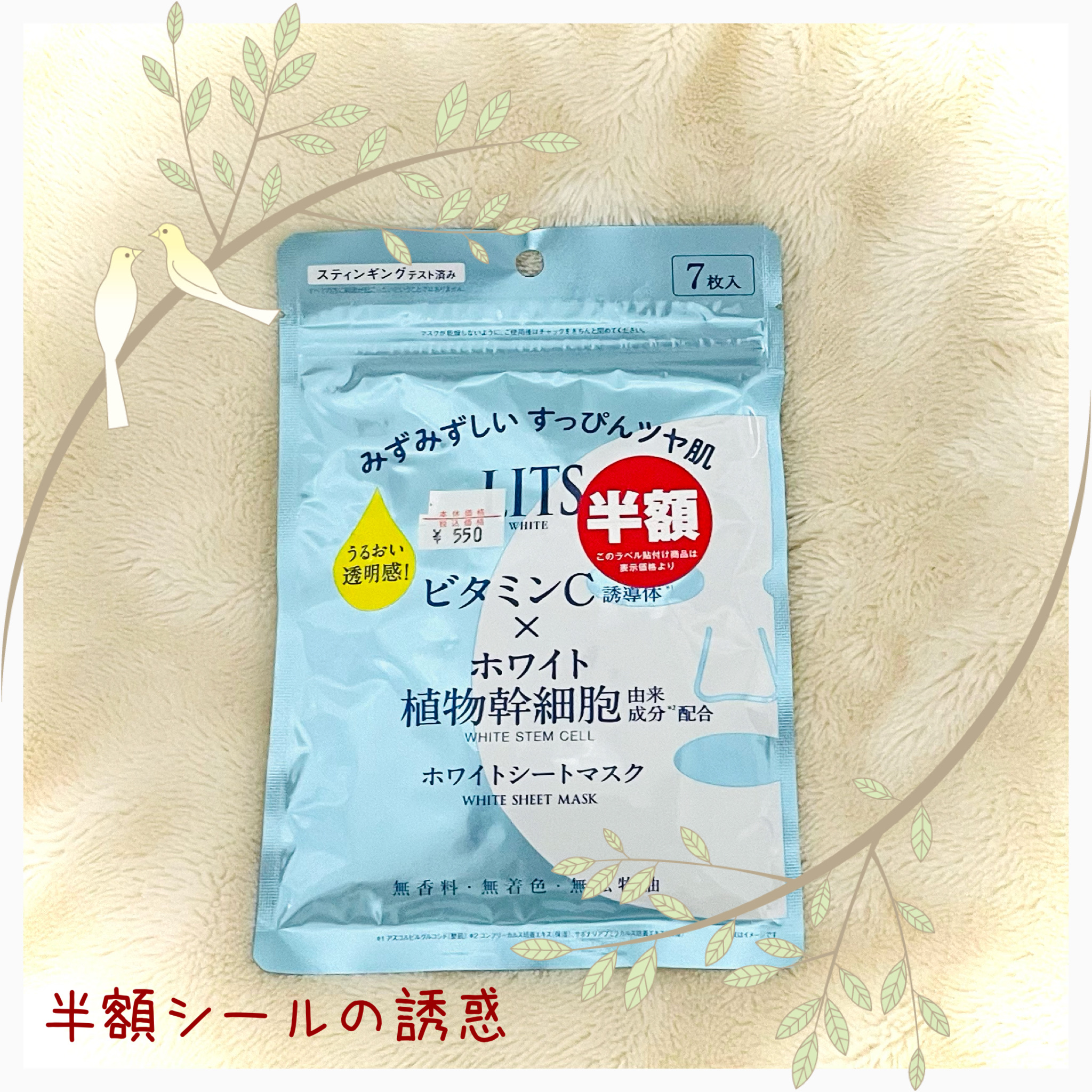 ホワイト ステムパーフェクトマスク 7枚入り/リッツ/シートマスク・パックを使ったクチコミ（1枚目）