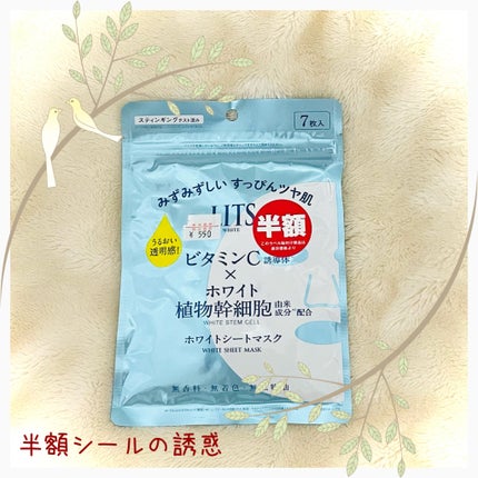 ホワイト ステムパーフェクトマスク/リッツ/シートマスク・パックを使ったクチコミ(1枚目)