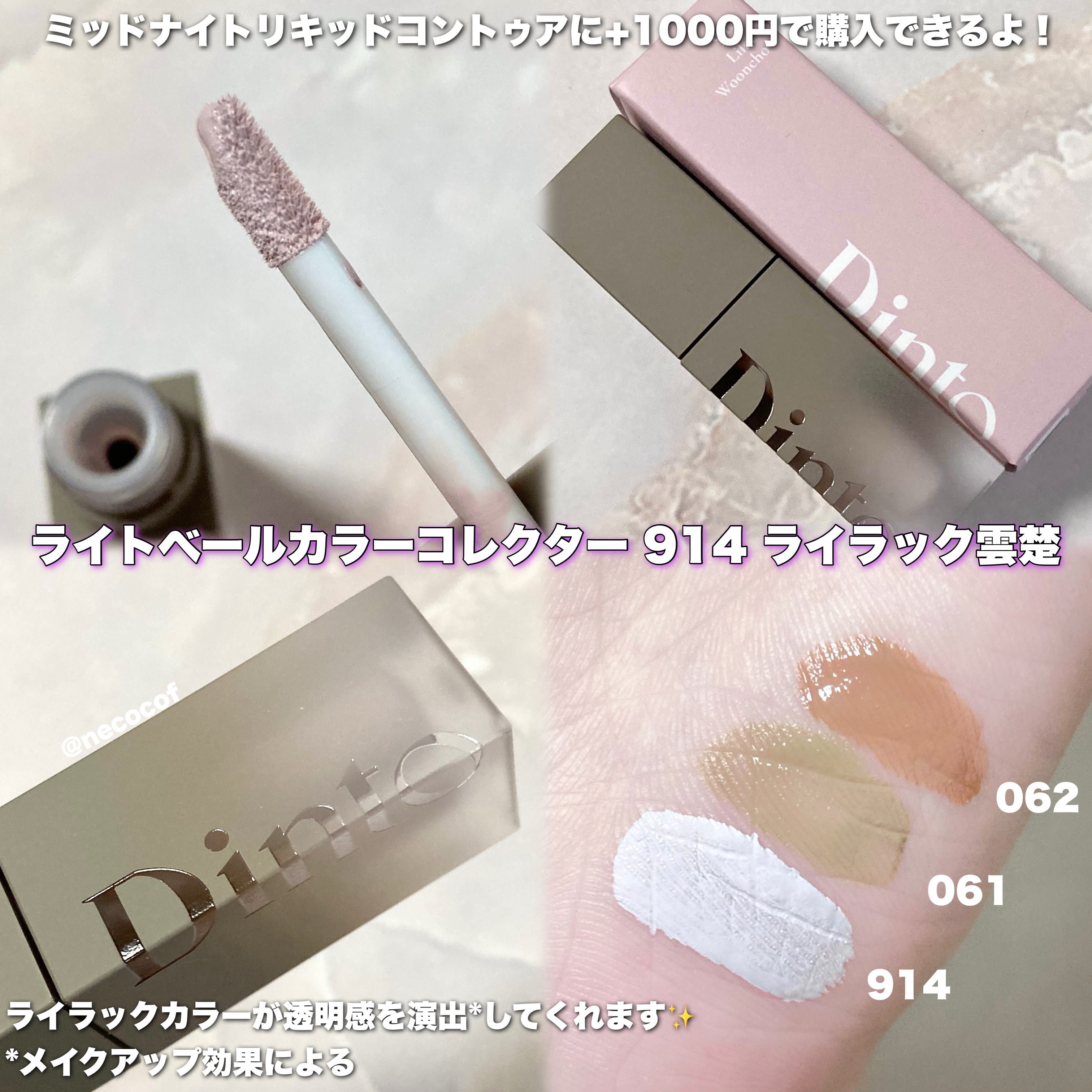 ライトベールカラーコレクター/Dinto/リキッドコンシーラーを使ったクチコミ（3枚目）