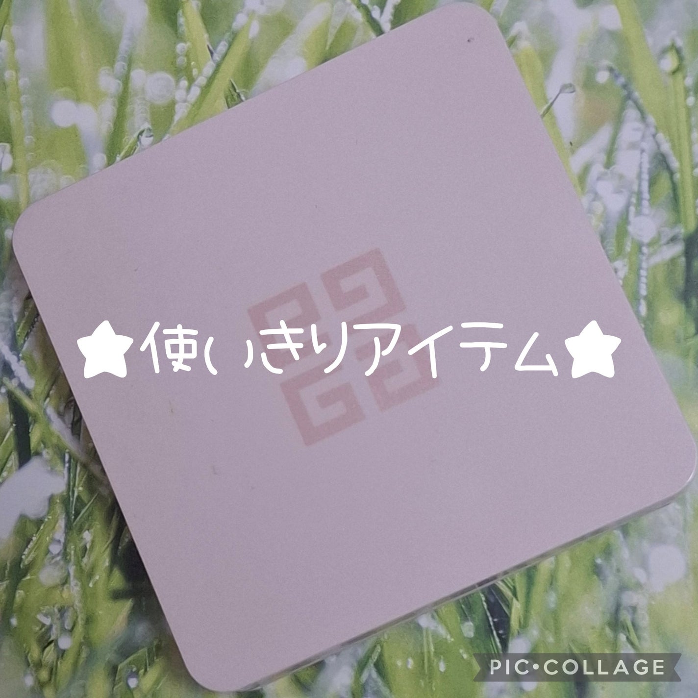 スキン PFCT コンパクト クリーム N/GIVENCHY/化粧下地を使ったクチコミ(1枚目)