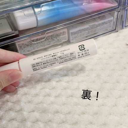 SS ビオリス ボタニカル ポイント ヘアスティック/SSビオリス/ヘアジェルを使ったクチコミ(4枚目)