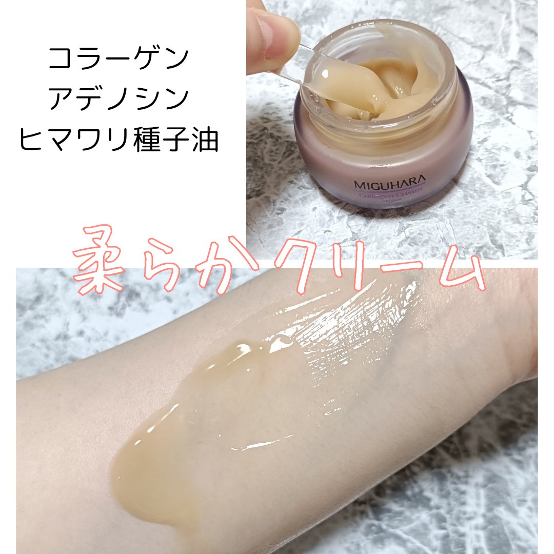 コラーゲンクリームオリジン/MIGUHARA/フェイスクリームを使ったクチコミ（2枚目）
