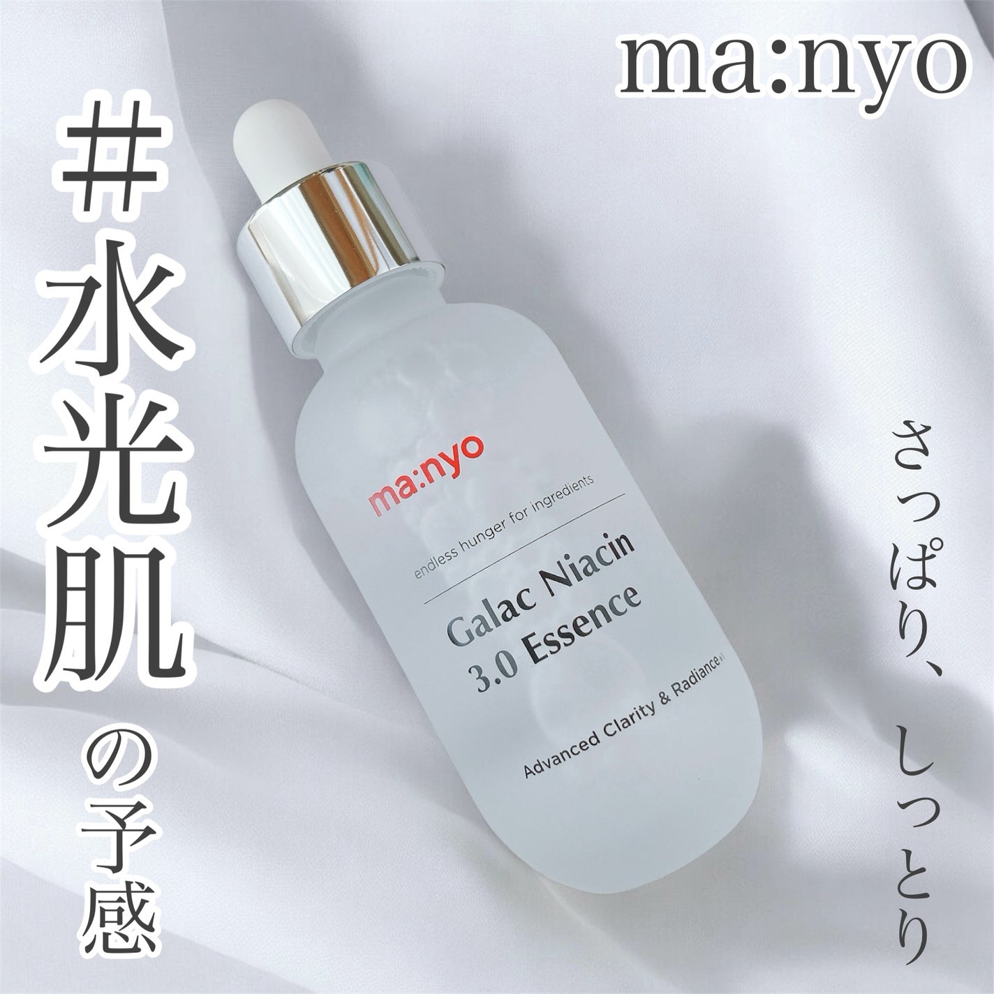 ガラク ナイアシン 3.0 エッセンス/manyo/美容液を使ったクチコミ(1枚目)