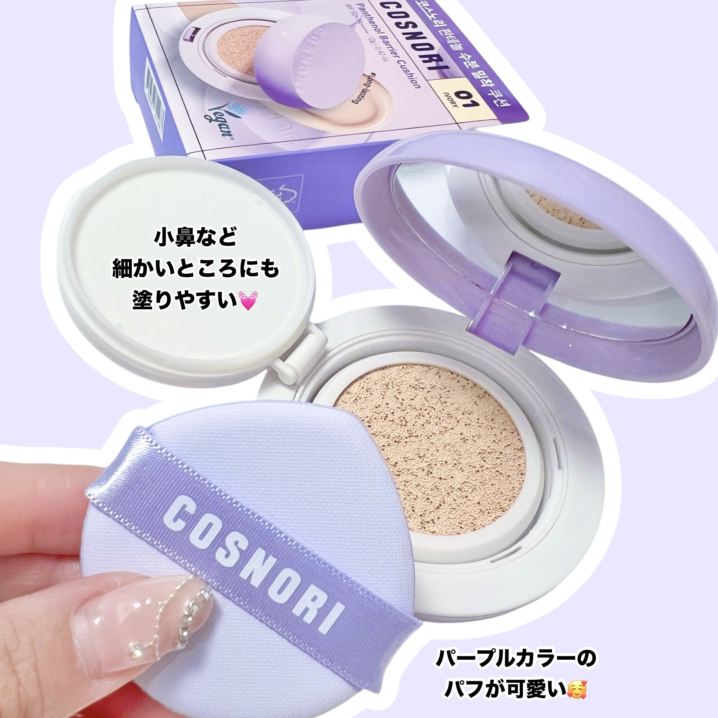 パンテノールバリアクッション/COSNORI/クッションファンデーションを使ったクチコミ（2枚目）