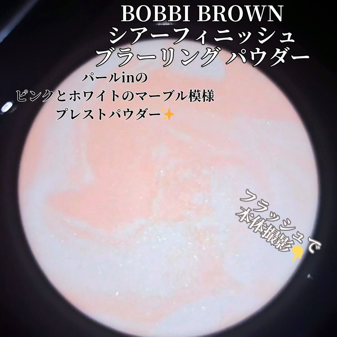 シアーフィニッシュ ブラーリング パウダー/BOBBI BROWN/プレストパウダーを使ったクチコミ（2枚目）