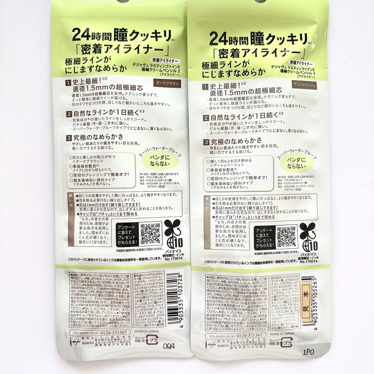 「密着アイライナー」極細クリームペンシル/デジャヴュ/ペンシルアイライナーを使ったクチコミ(6枚目)