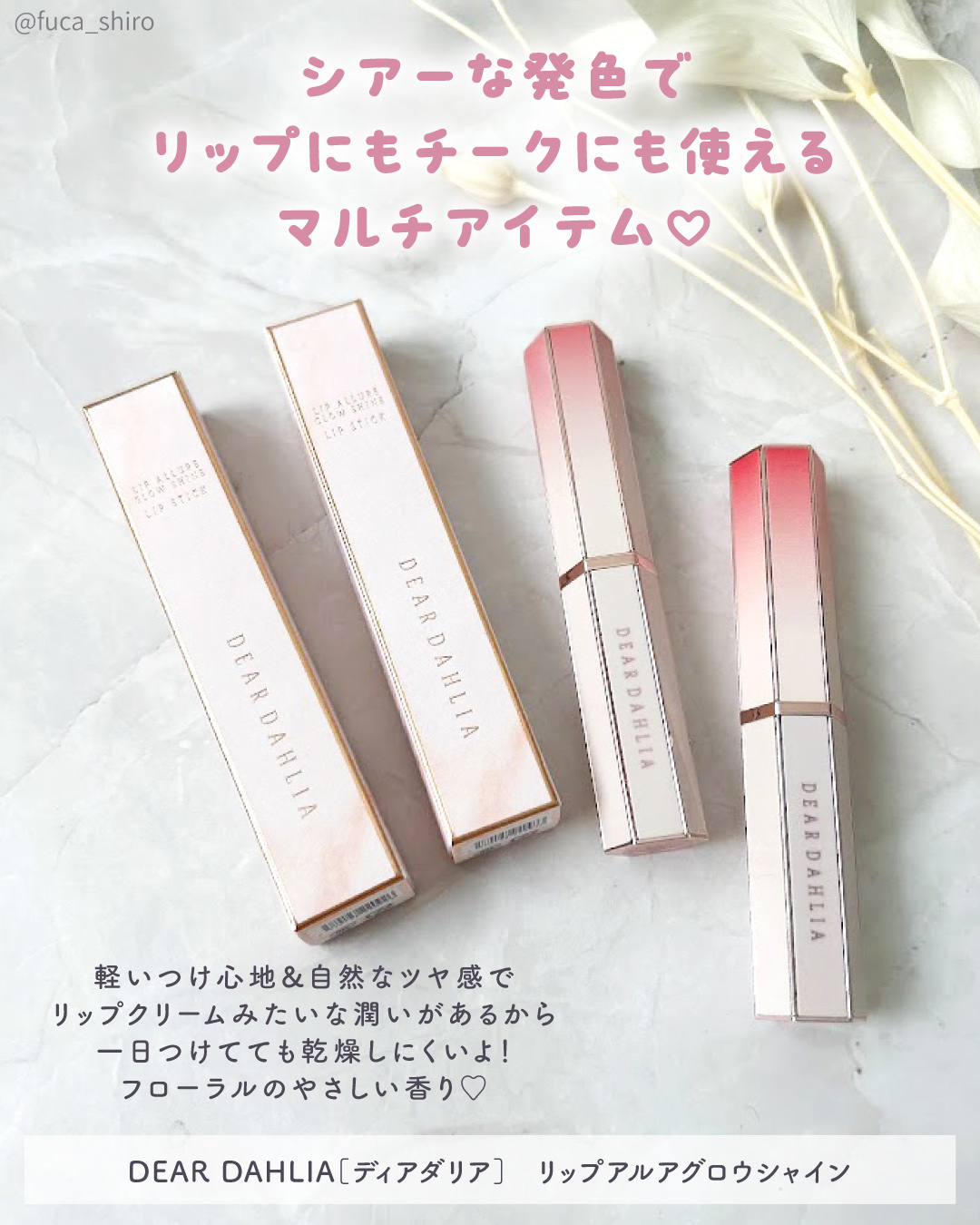 リップアルアグロウシャイン/DEAR DAHLIA/口紅を使ったクチコミ（2枚目）