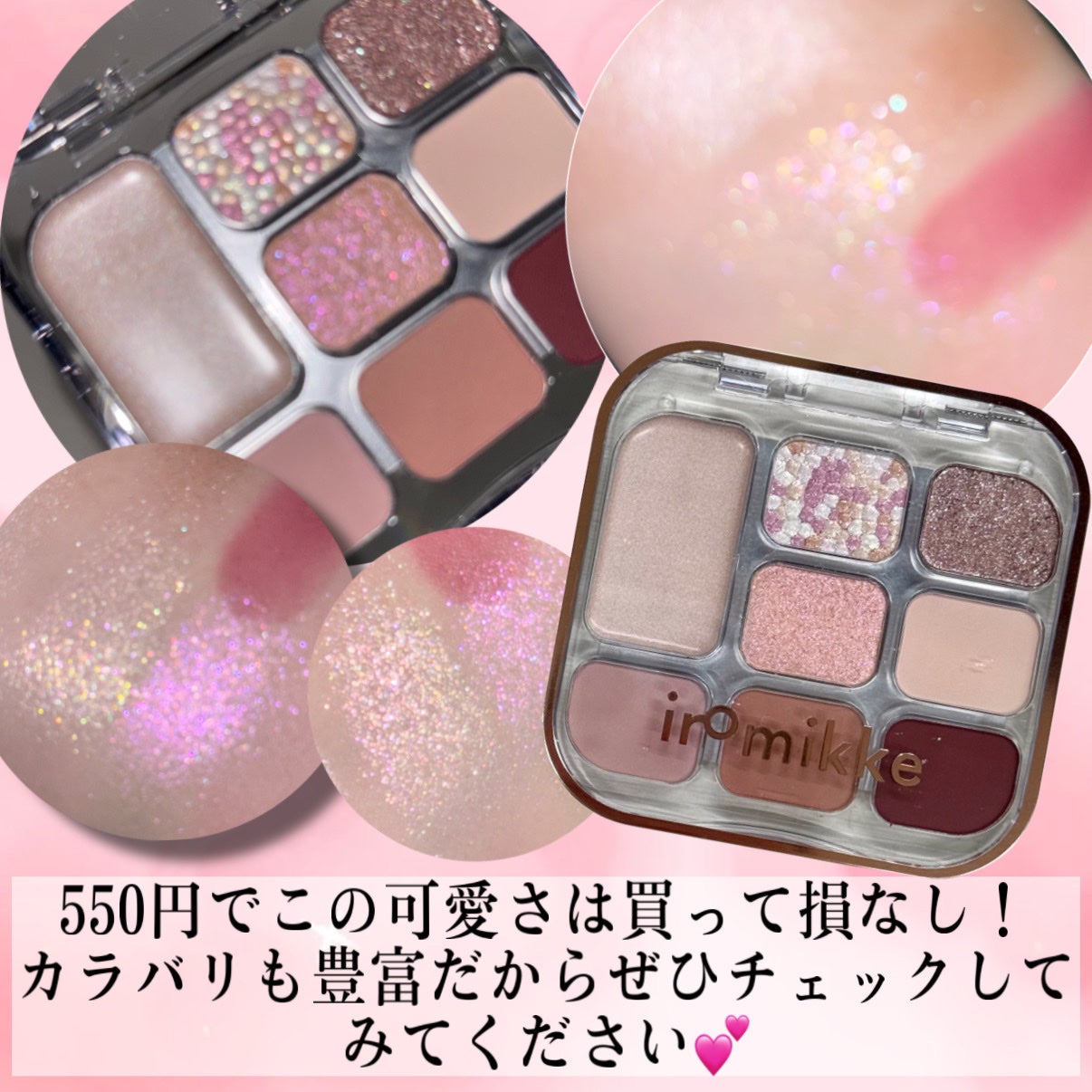 イロミッケ 8色アイシャドウパレット/iromikke/アイシャドウパレットを使ったクチコミ(4枚目)