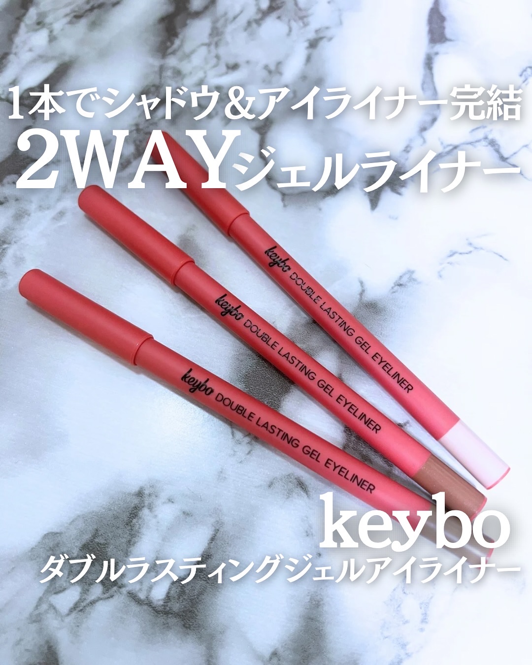 ダブルラスティングジェルライナー/keybo/ジェルアイライナーを使ったクチコミ（1枚目）