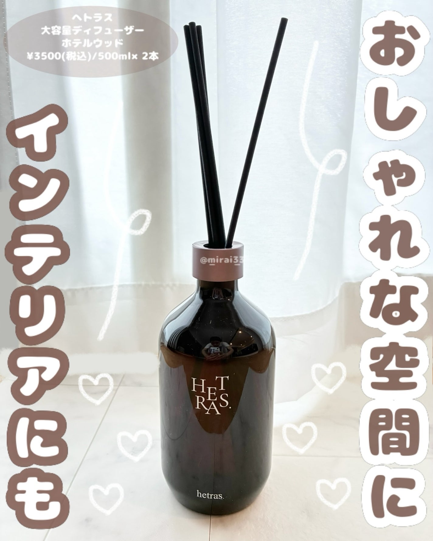 プレミアムディフューザー/hetras/ルームフレグランスを使ったクチコミ(1枚目)