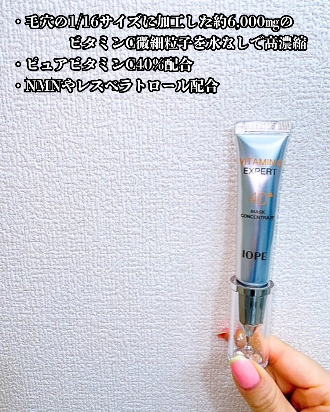 ビタミンC エキスパート40% マスクコンセントレート/IOPE/フェイスクリームを使ったクチコミ(3枚目)