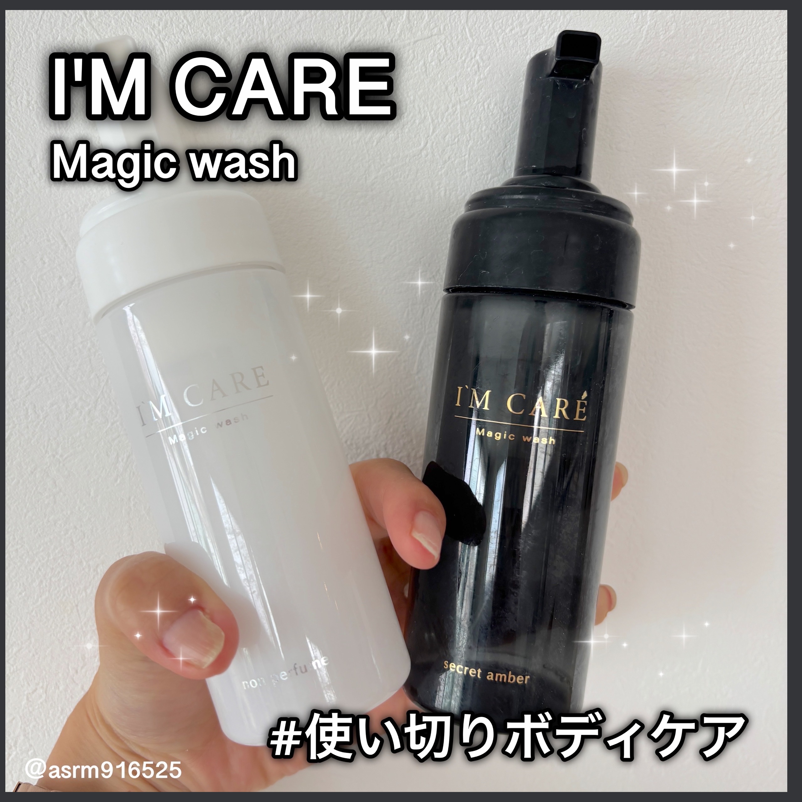 Magic wash・non perfume/I'MCARE/デリケートゾーンケアを使ったクチコミ（1枚目）