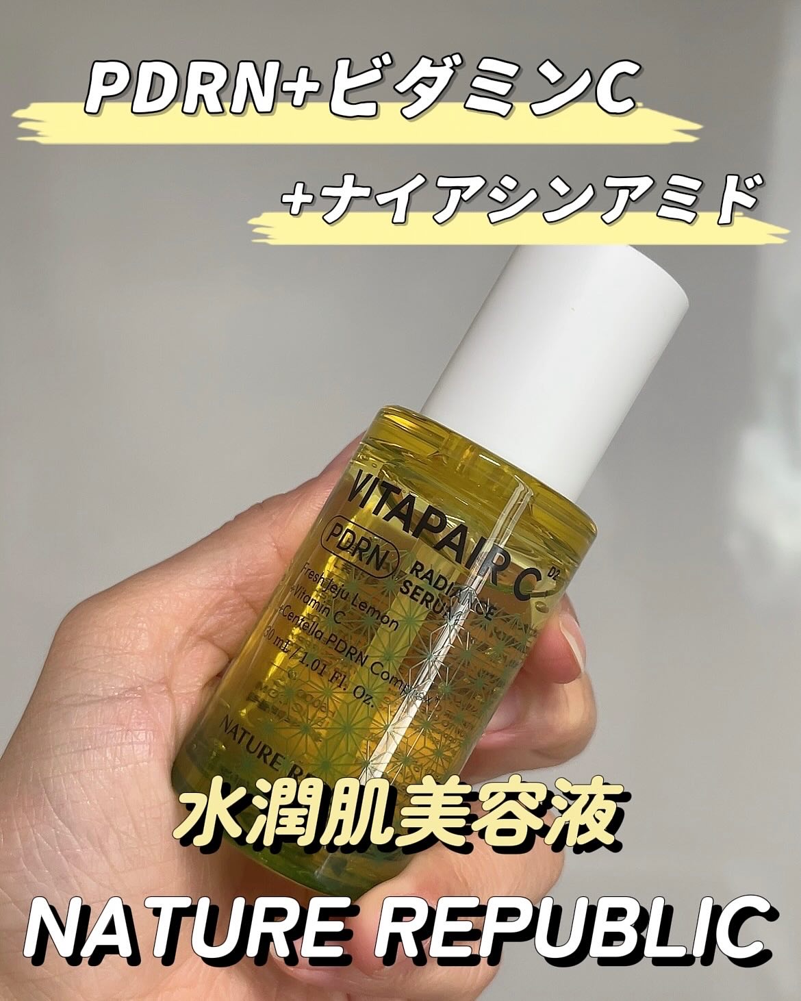 ビタペアCPDRN水潤セラム/ネイチャーリパブリック/美容液を使ったクチコミ（1枚目）