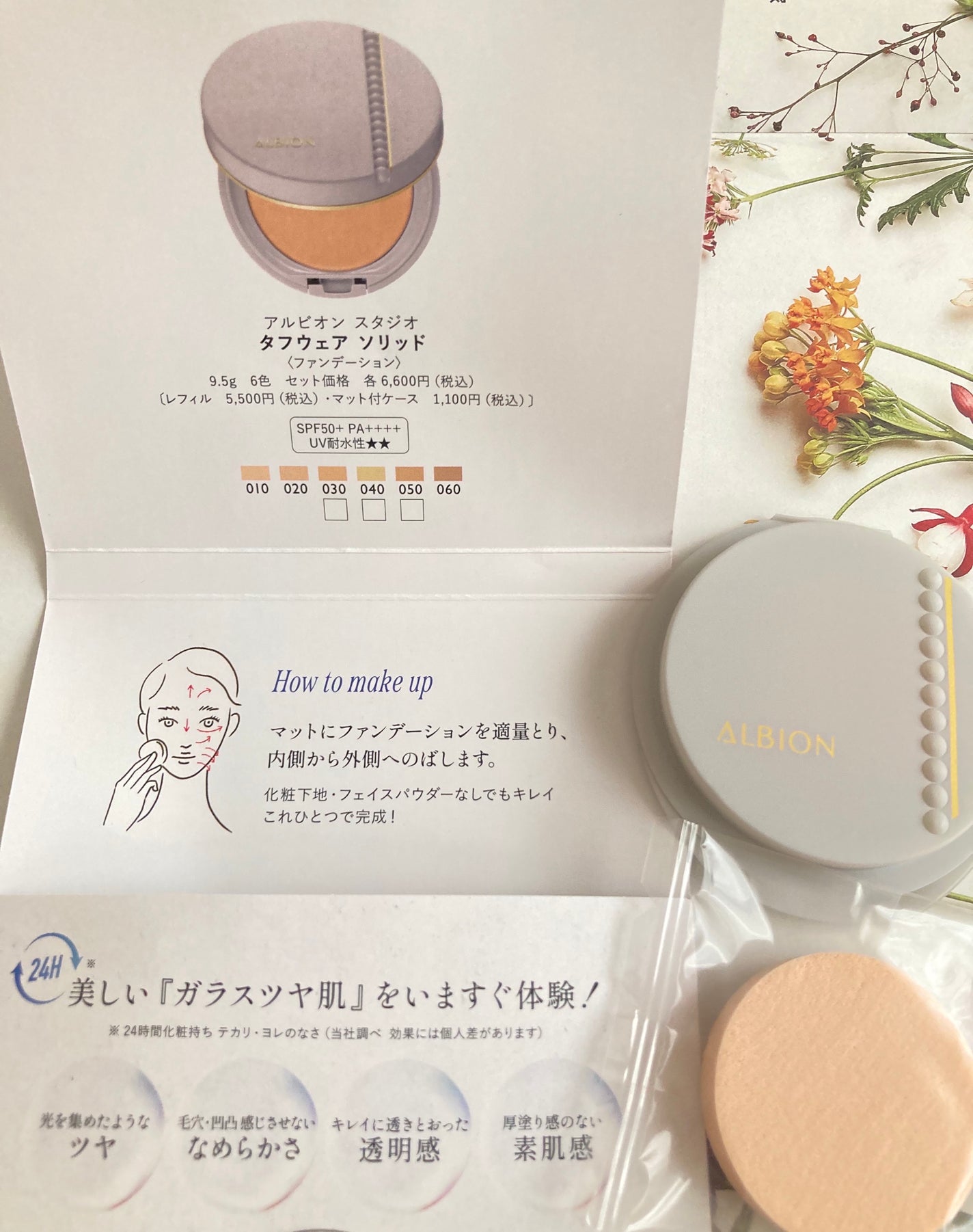 アルビオンスタジオ タフウェア ソリッド/ALBION/クリーム・エマルジョンファンデーションを使ったクチコミ(1枚目)