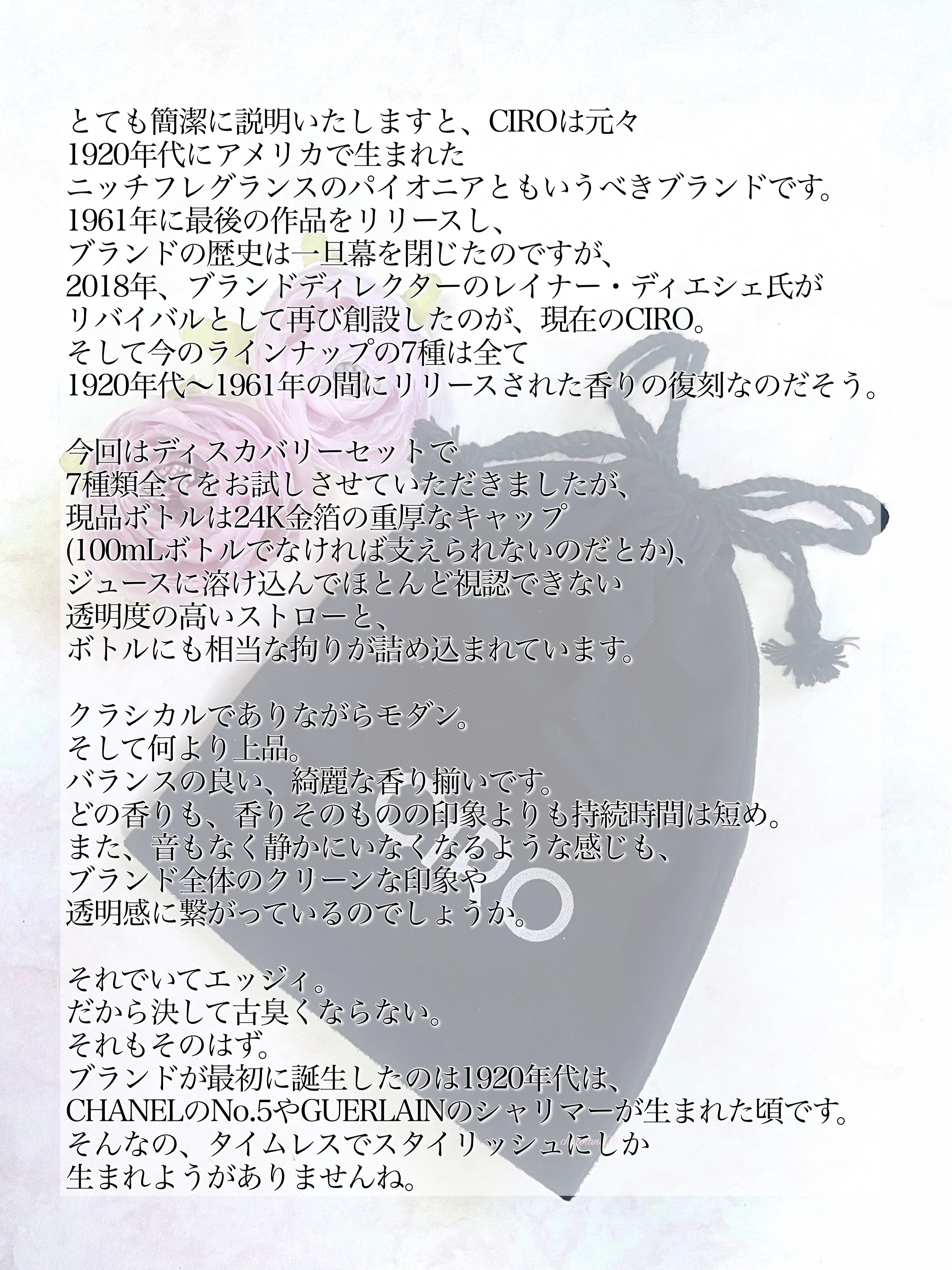 CIRO フラワリーズ/CIRO/香水(その他)を使ったクチコミ（3枚目）