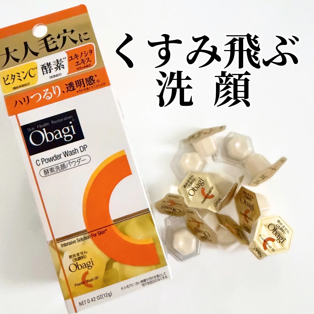 オバジ オバジC 酵素洗顔パウダーDPのクチコミ「やっと購入した！
大人の毛穴用オバジの酵素洗顔。ビタミンC配合だからか、ほんのり柑橘系の香り。.....」（1枚目）