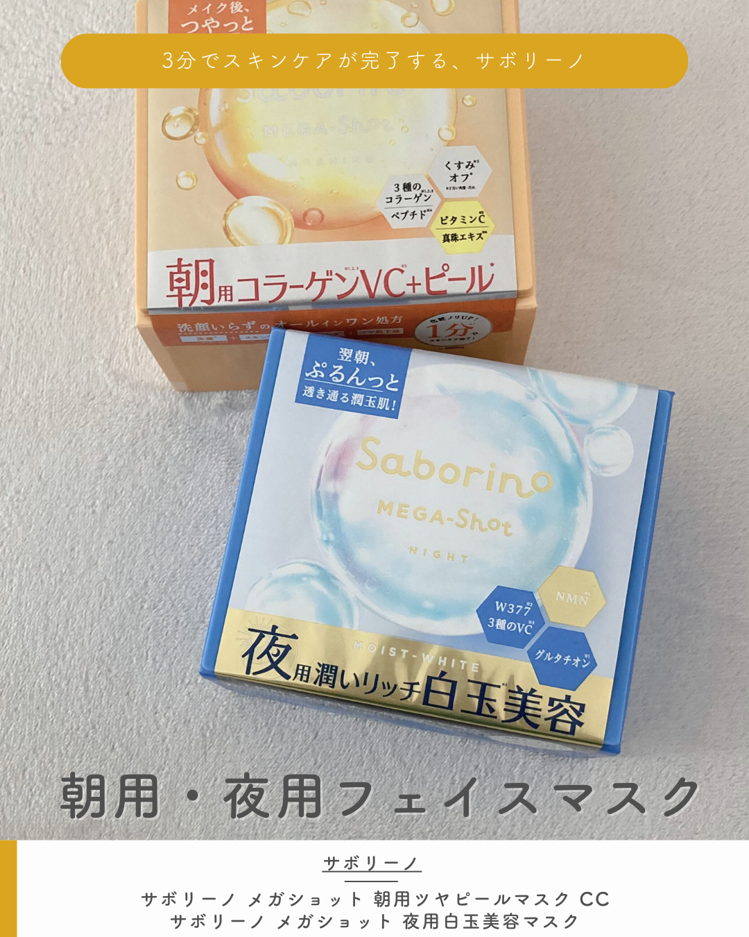 サボリーノ メガショット 朝用ツヤピールマスク CC/サボリーノ/シートマスク・パックを使ったクチコミ（2枚目）