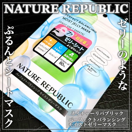 パーフェクトバランシング モイストゼリーマスク / ネイチャーリ パーフェクトバランシング モイストゼリーマスク / ネイチャーリ