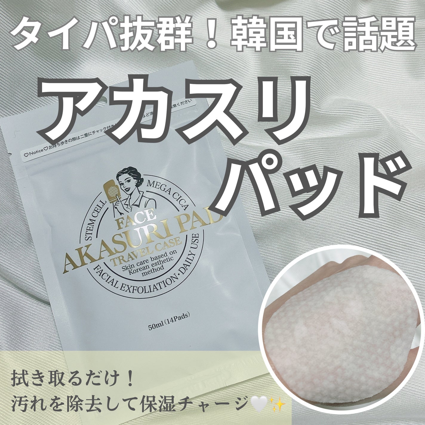 AKASURI PAD/PADA/拭き取り化粧水を使ったクチコミ(1枚目)