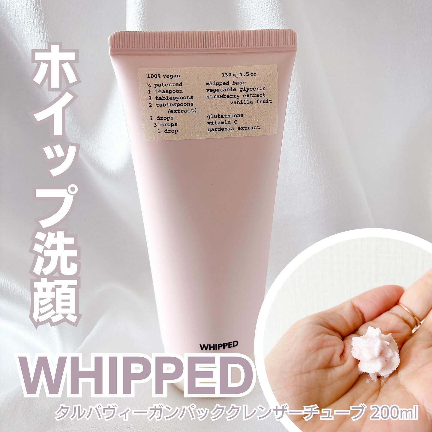 ヴィーガンパッククレンザーチューブ/WHIPPED/洗顔フォームを使ったクチコミ（1枚目）
