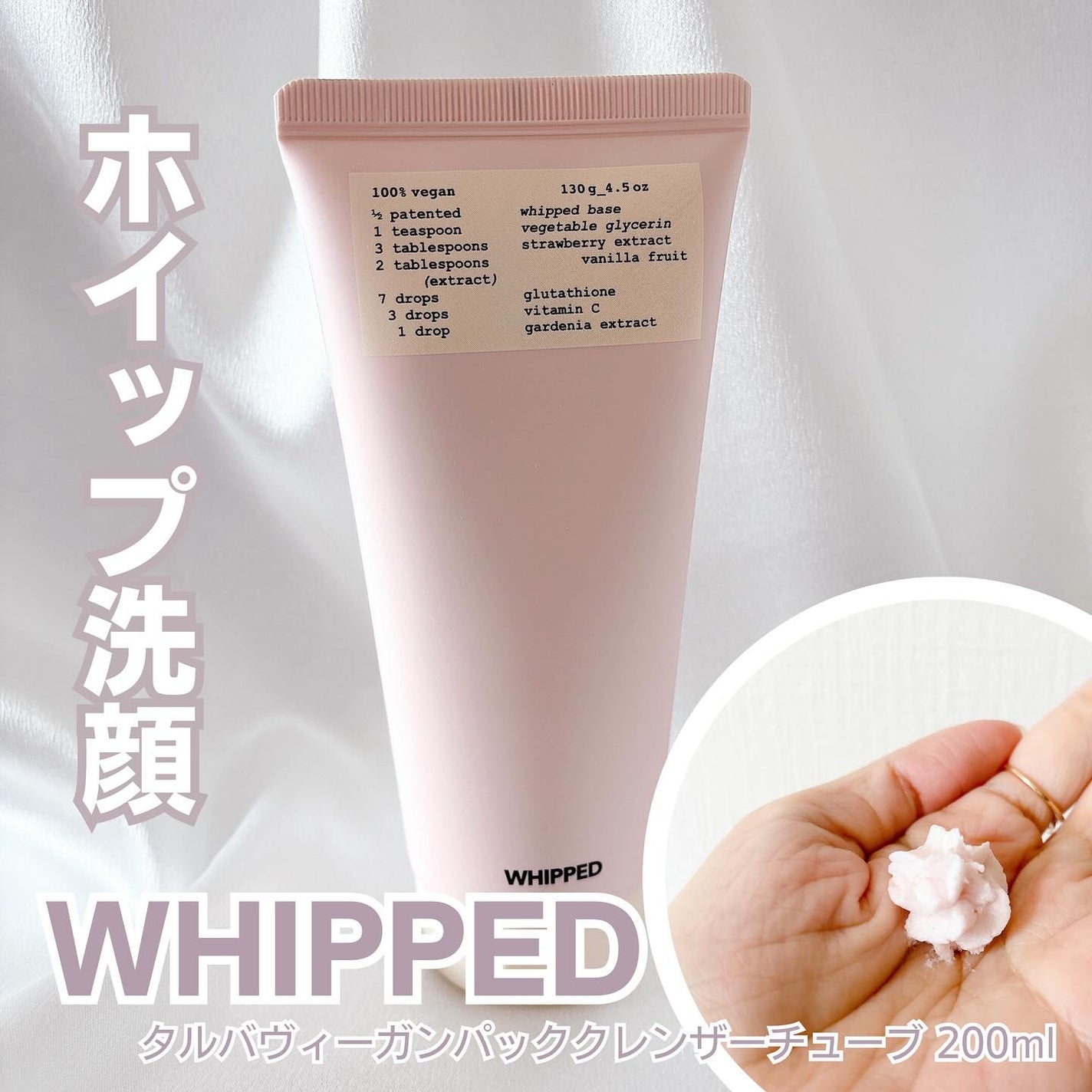 ヴィーガンパッククレンザーチューブ/WHIPPED/洗顔フォームを使ったクチコミ(1枚目)