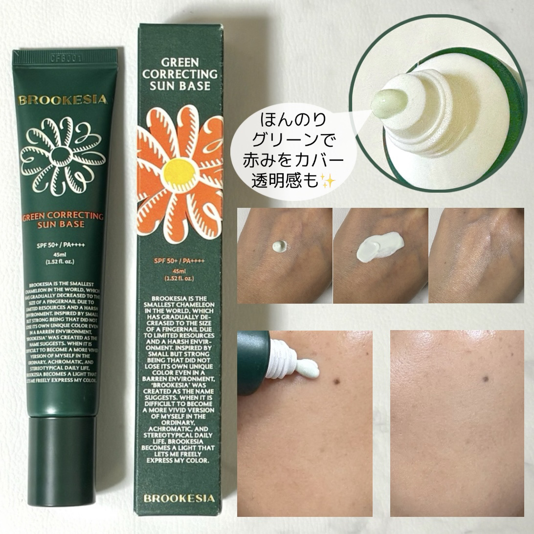グリーンコレックティングサンベース/BROOKESIA/日焼け止めクリームを使ったクチコミ（2枚目）