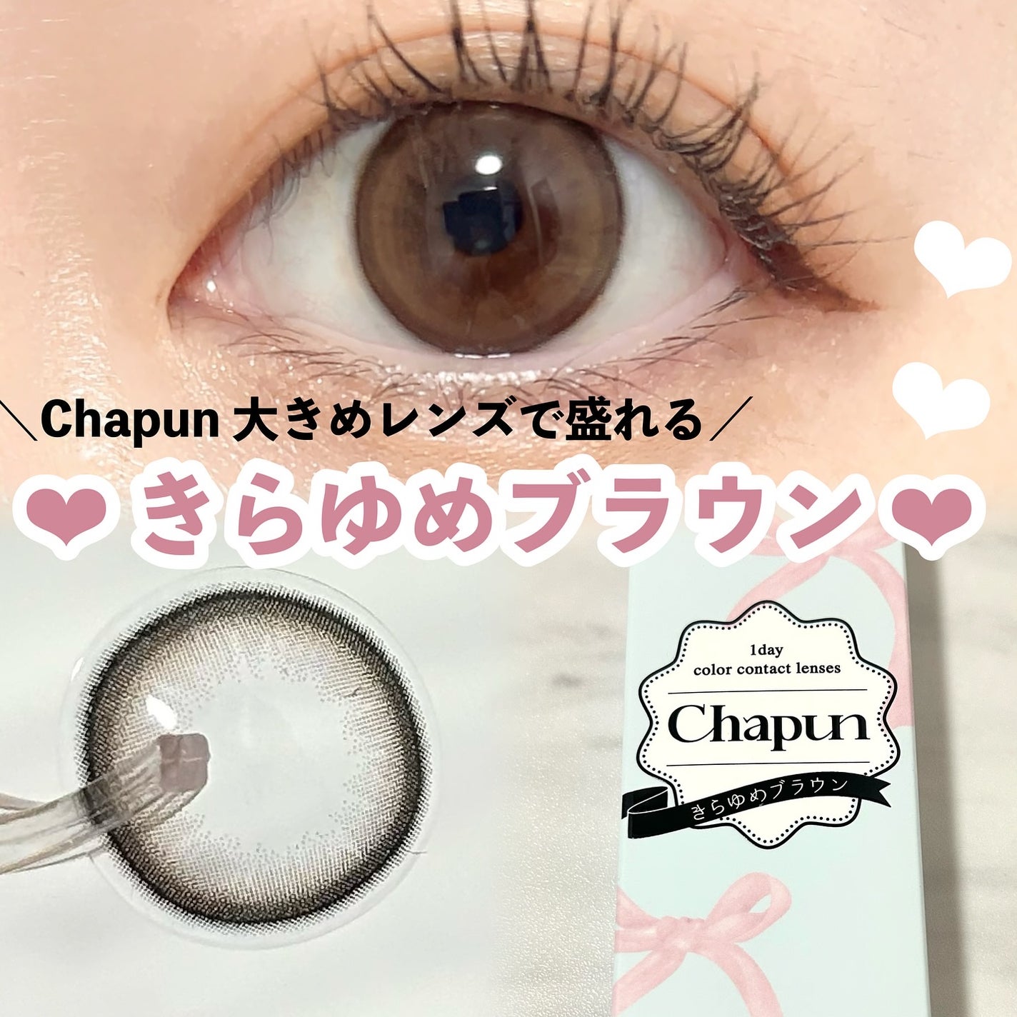 ゆんꪔ̤̮ フォロバ100 on LIPS 「,𓂃𓈒𓏸𓂃𓈒𓏸◌Chapunきらゆめブラウン🌼𓂃𓈒𓏸𓂃𓈒𓏸◌キ..」(1枚目)