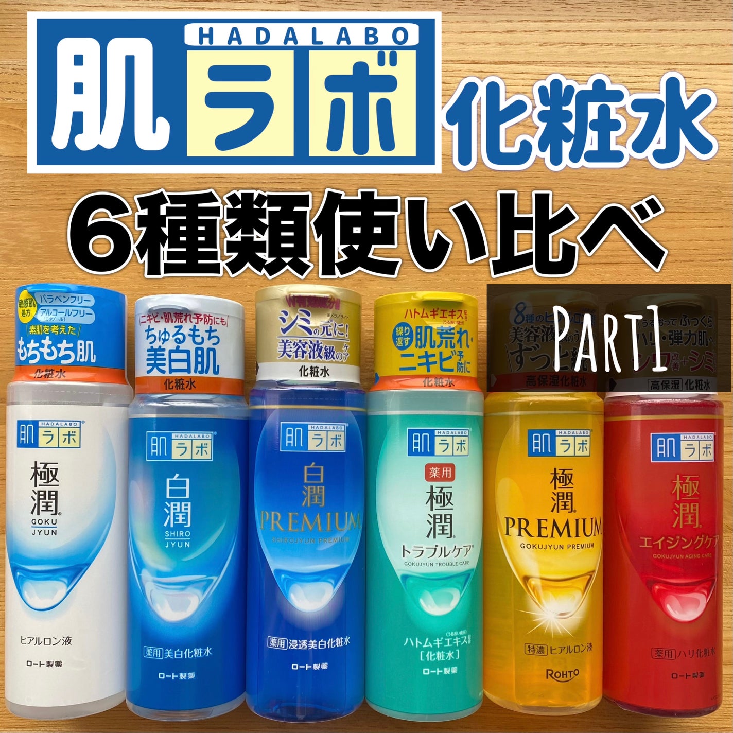 白潤 薬用美白化粧水/肌ラボ/化粧水を使ったクチコミ(1枚目)