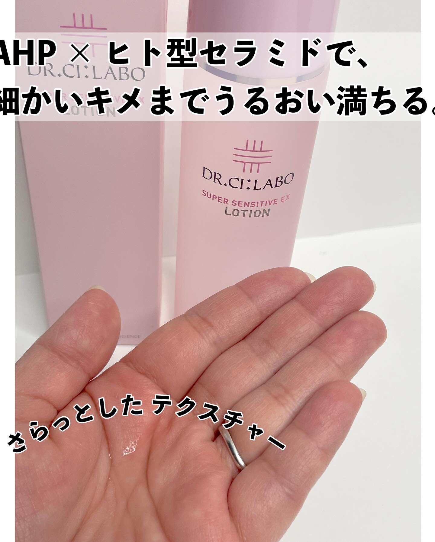 薬用ローション センシティブEX/ドクターシーラボⓇ/化粧水を使ったクチコミ（3枚目）