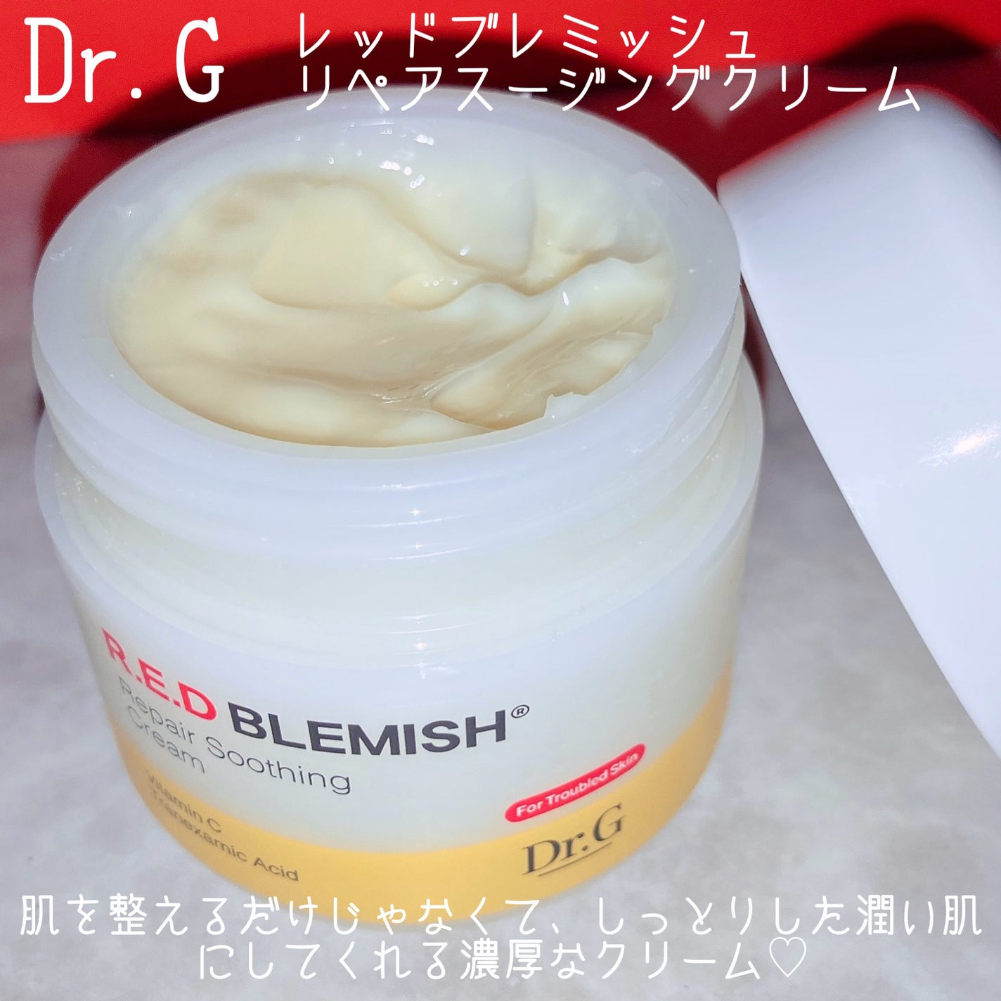 レッドブレミッシュ リペアスージングクリーム/Dr.G/フェイスクリームを使ったクチコミ(2枚目)