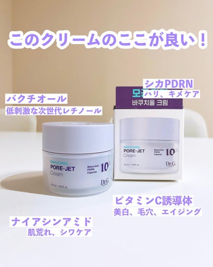 ドクタージー バクチオールポアジェットクリーム/Dr.G/フェイスクリームを使ったクチコミ(2枚目)