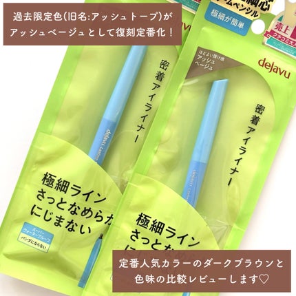 「密着アイライナー」極細クリームペンシル/デジャヴュ/ペンシルアイライナーを使ったクチコミ(2枚目)