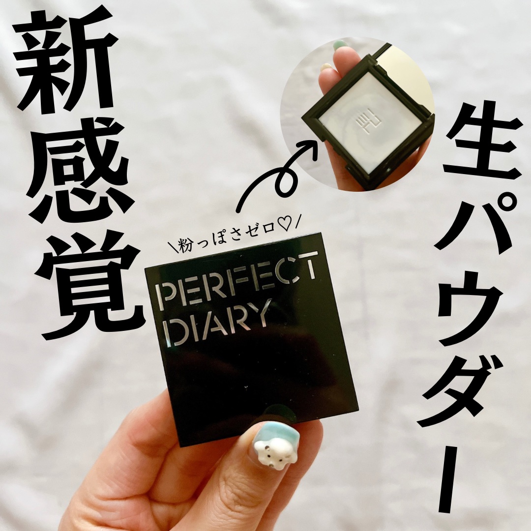 トランスルーシェントブルーリング ルースパウダー(N) カラーロッキング/PERFECT DIARY/ルースパウダーを使ったクチコミ（1枚目）
