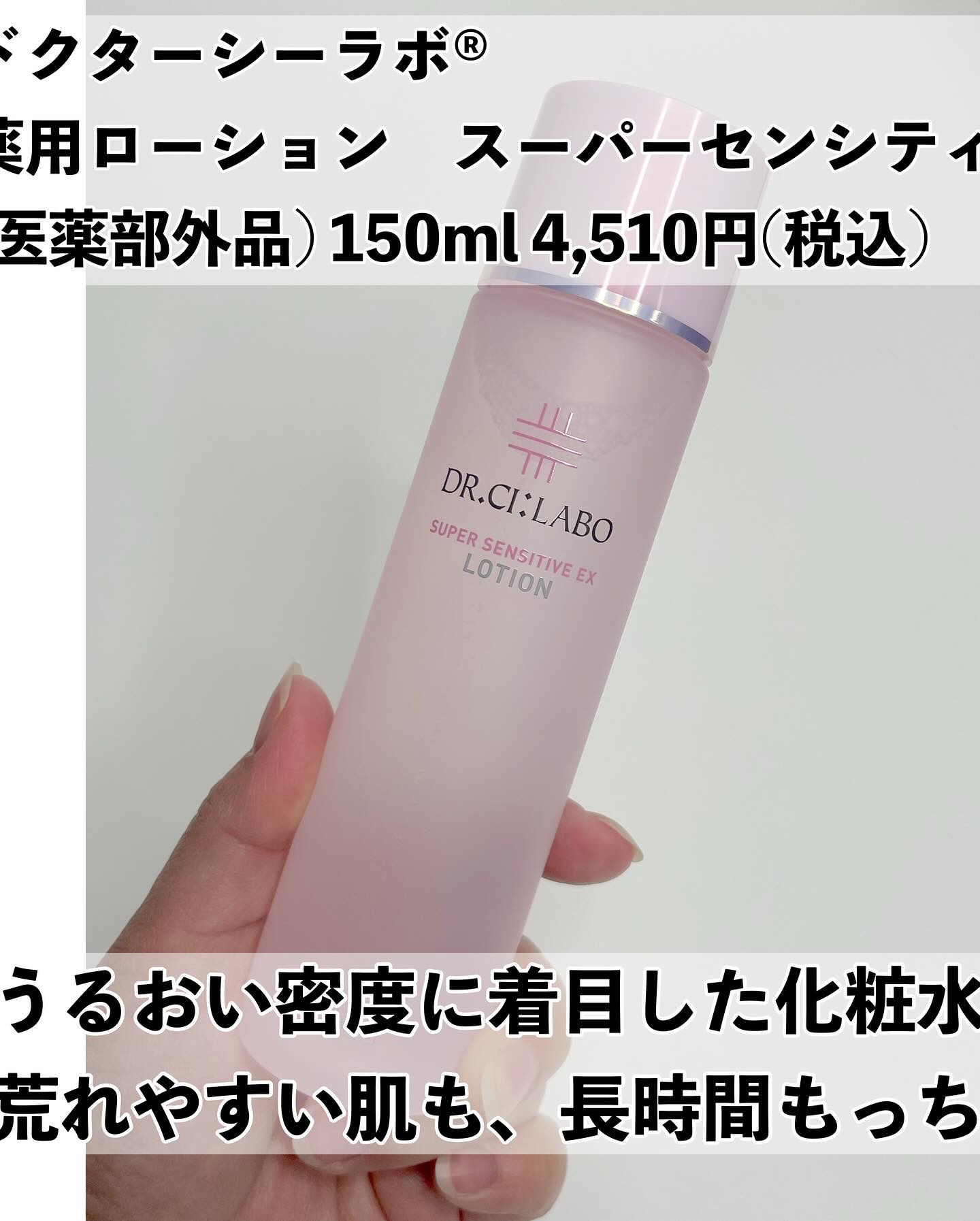 薬用ローション センシティブEX/ドクターシーラボⓇ/化粧水を使ったクチコミ（2枚目）