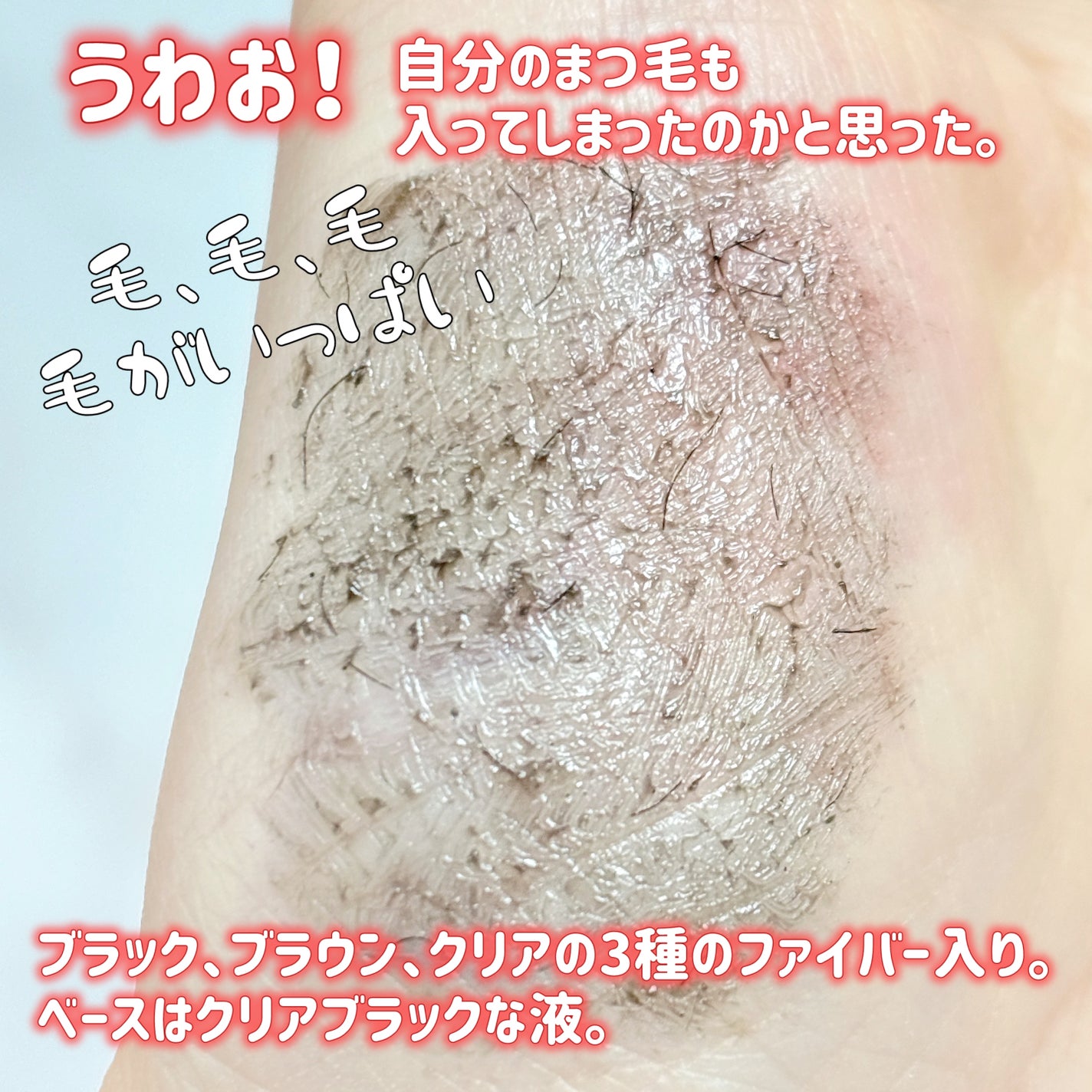 ピメル うそつきマスカラ/pdc/マスカラを使ったクチコミ(3枚目)