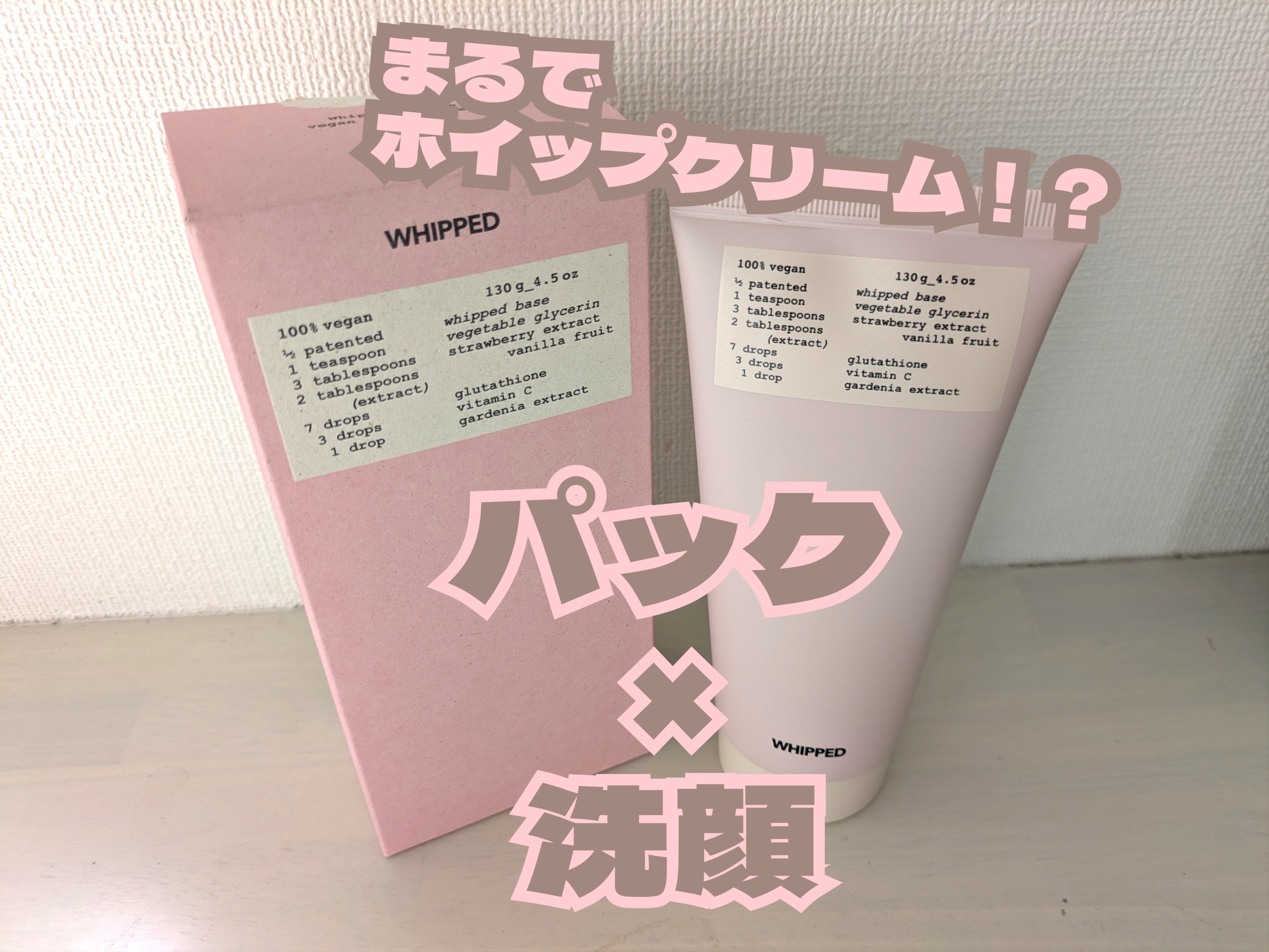ムファバターヴィーガンパッククレンザー/WHIPPED/その他洗顔料を使ったクチコミ（1枚目）
