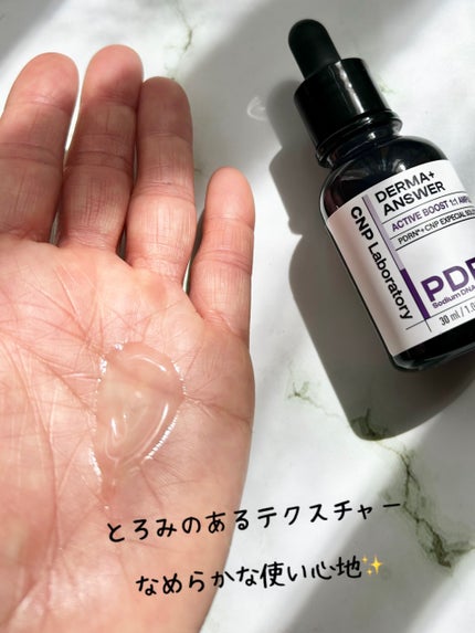 ダーマアンサー PDRN アクティブブースト1:1アンプル/CNP Laboratory/美容液を使ったクチコミ(6枚目)