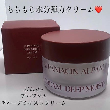 アルファナイアシン ディープモイストクリーム /ShionLe/フェイスクリームを使ったクチコミ(1枚目)