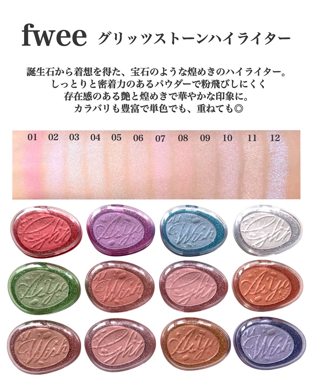 フィー グリッツストーンハイライター/fwee/パウダーハイライトを使ったクチコミ（2枚目）