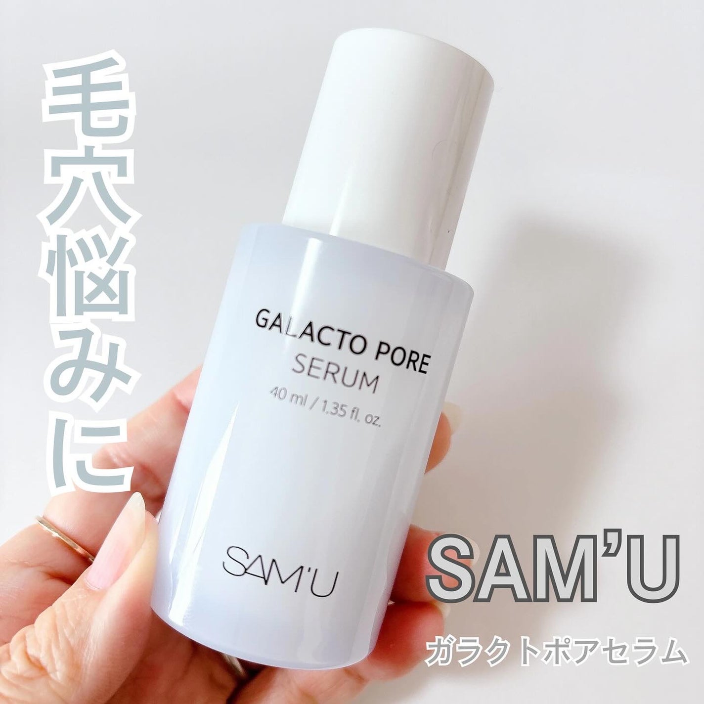 サミュ ガラクトポア セラム/SAM'U/美容液を使ったクチコミ(1枚目)