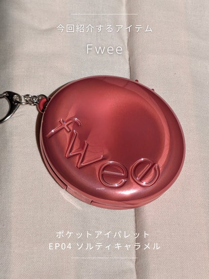 フィー ポケットアイパレット/fwee/アイシャドウパレットを使ったクチコミ(2枚目)