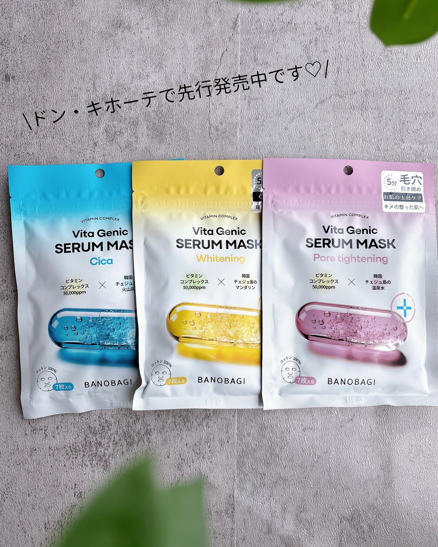 ビタジェニックセラムマスクシカ/BANOBAGI/シートマスク・パックを使ったクチコミ(5枚目)