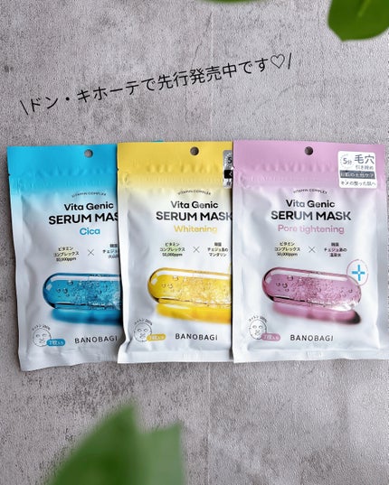 ビタジェニックセラムマスクシカ/BANOBAGI/シートマスク・パックを使ったクチコミ(5枚目)