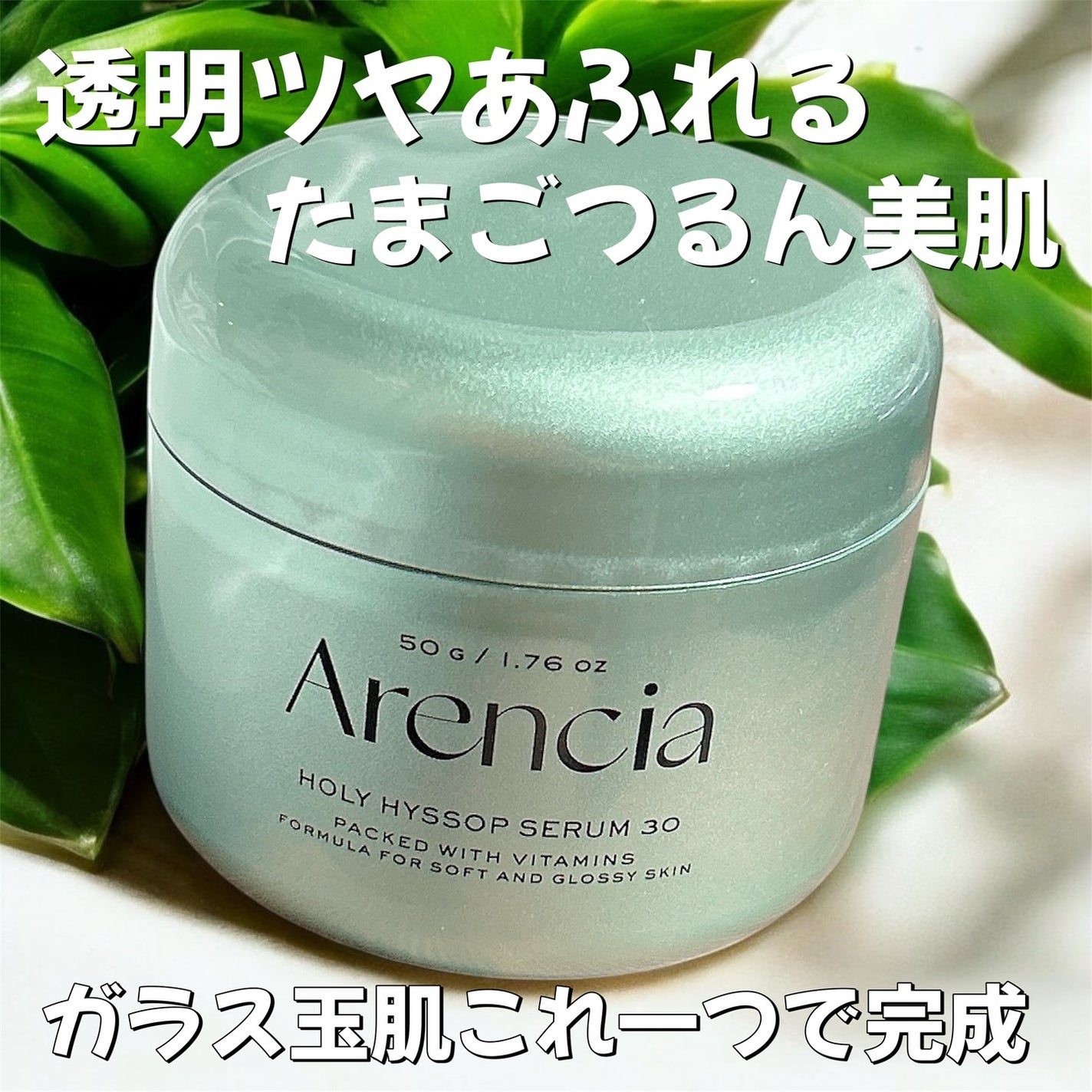 ホーリーヒソップ もちセラム/アレンシア/美容液を使ったクチコミ(1枚目)