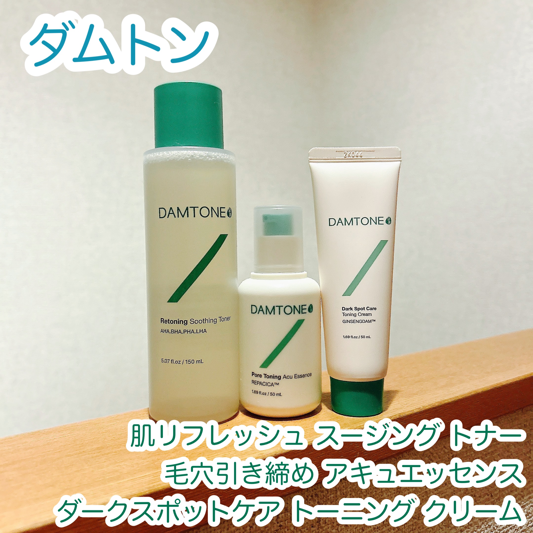 ダムトーン ポアトーンニングアキュエッセンス/ダムトーン/美容液を使ったクチコミ（1枚目）