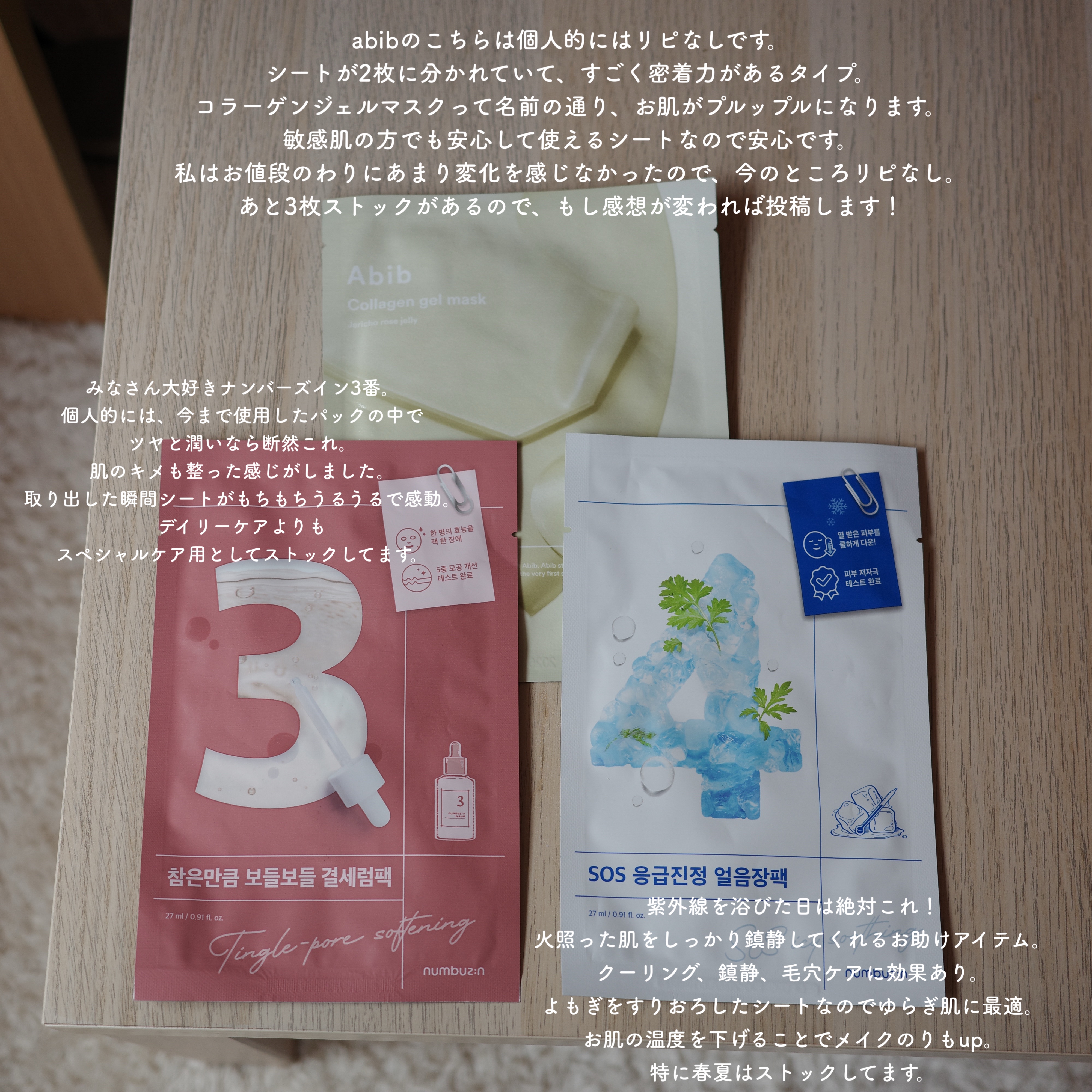 ヴィーガンコラーゲンゲルマスク 復活草ゼリー/Abib /シートマスク・パックを使ったクチコミ（2枚目）