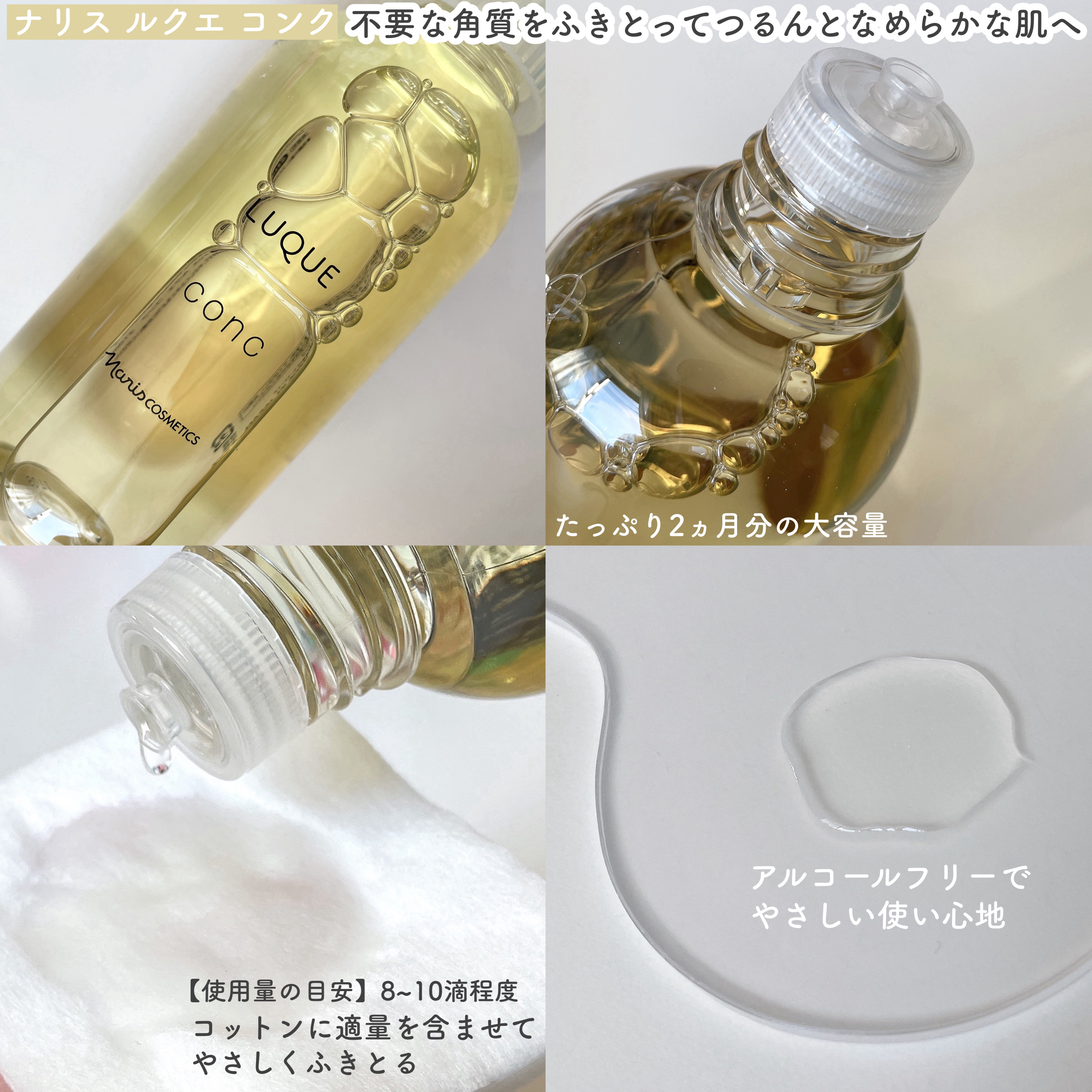 ルクエ コンク/ナリス化粧品/拭き取り化粧水を使ったクチコミ（2枚目）